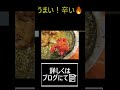 【肉！】youtuberヒカル考案『冗談抜きで旨い牛焼肉定食』を食べる in 大分ジョイフル shorts