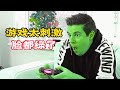 小夥玩射擊遊戲，竟然發現NPC走進家裡，還瞄準了自己！ 搞笑片《刺激遊戲》。 短片，解說，搞笑，動作，喜劇，獵奇，奇幻，電影，科幻，short film