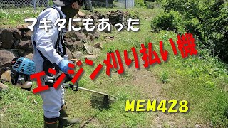 【草刈り】マキタにもあった！エンジン式草刈り機