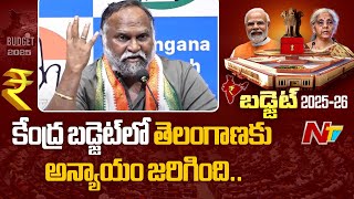 ఇది దేశ బడ్జెట్⁬లా లేదు, బీహార్ ఎన్నికల బడ్జెట్⁬లా ఉంది.. | Jagga Reddy | Union Budget 2025 | Ntv