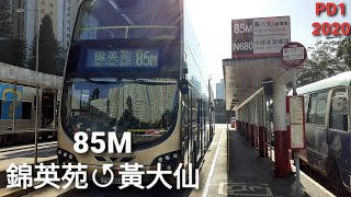 [加速]九巴 KMB 85M線[錦英苑-黃大仙](循環線)