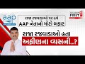 Gujarat First LIVE |રાજા રજવાડાઓ પર હવે AAP નેતાનો મોટો બફાટ રાજા રજવાડાઓ હતા અફીણના વ્યસની..?