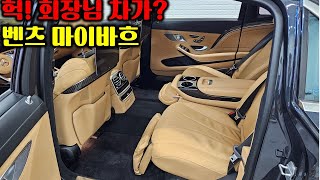 벤츠 마이바흐 w222 - 유명한 호텔 회장님 차량이 컬러벙커에 실내커스텀을 ??