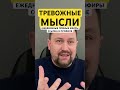 Навязчивые тревожные мысли в голове навязчивыемысли тревожноерасстройство тревожныемысли