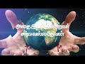 unakaaga iyanguhindrathu ulagam bro. allen paul harris allen paul tamil christian song