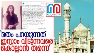 ഇസ്ലാം മതം വിട്ട് യുക്തിവാദിയായ ഷെറീന പറയുന്നത്.. I Shareena C K facebook post