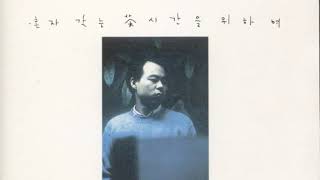 이병우 - 뭐가 그리 좋은지