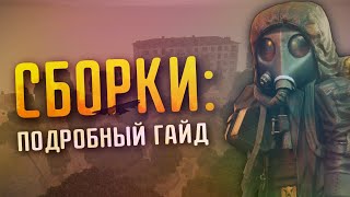 ПОДРОБНЫЙ ГАЙД ПО СБОРКАМ В СТАЛКРАФТ | КАК ПРАВИЛЬНО СОБИРАТЬ? КАКИЕ АРТЕФАКТЫ БРАТЬ? || STALCRAFT