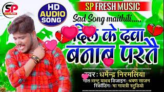 #ilovmusicsh dharmendra nirmaliya,दिल के दवा बनाब प्रति,#video #viralvideo #love