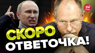 🔥ЗЕЛЕНСКИЙ растоптал Путина / ПРИГОЖИН сам не свой | Военно-политическая обстановка от ЖДАНОВА