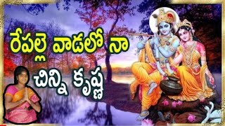 శ్రీకృష్ణుని జన్మ వృత్తాంతం|Sri Krishna Ashtami | శ్రీ క్రిష్ణాష్టమి - శ్రీ కృష్ణ జననం