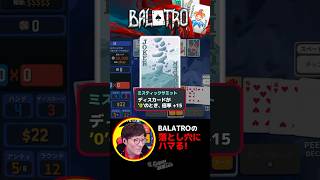 【BALATRO】考えすぎて落とし穴にハマる