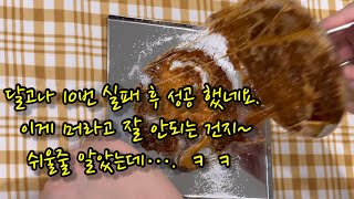 당신의 달고나가 실패하는 이유~100% 성공 치트키 뽑기 만들기 (분노주의)