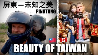 加拿大人對台灣的屏東感到驚訝 | AMAZED BY PINGTUNG, TAIWAN | SANDIMEN, SHUIMEN, INDIGENOUS BBQ