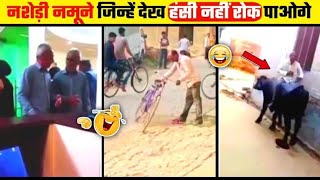 Latest Sharabi Funny Video😩इन शराबियों से पंगा ना रे बाबा ना 😲| Funny drunk moments | #funny