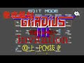 第89回 gradiusⅢ グラディウス3 invitation fm音源 コナミ