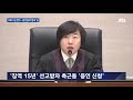 증인들 불러내 1심 뒤집기 mb 항소심 핵심 변수는