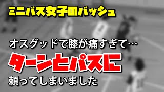 ミニバス女子のバッシュ　普通の子の普通な練習　その405【オスグッドが痛すぎて…ターンとパス】