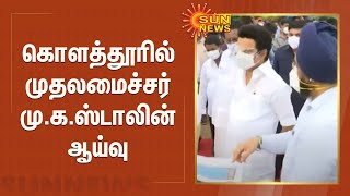 கொளத்தூரில் முதலமைச்சர் மு.க.ஸ்டாலின் ஆய்வு | Chief Minister MK Stalin Inspection in Kolathur