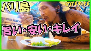 【バリ島カフェ】良い感じのカフェで飯食ってきた☆コーヒー無料のおすすめ店♪バリ島ひとり旅Vlog#06【のびたび】アラフォー独身旅動画