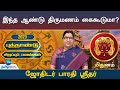 Astrology Mithunam | 2023 மிதுனம் ராசிக்கு எப்படி இருக்கும்?