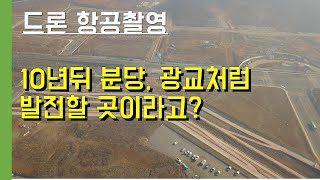 [시흥시청역 장현지구] 여기가 트리플역세권이 되어, 10년뒤 분당 광교 같은 곳이 될거라 합니다.