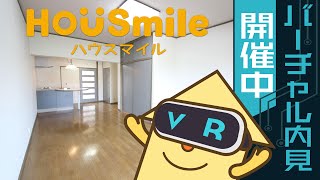 【360動画で内見】徳島市南田宮 1DK マンション - ハウスマイルのVR賃貸