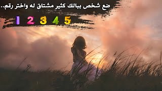 هنالك رسالة لك..!📮إختر رقم مع إسم شخص غالي عليك وشوف هيقولك إيه..