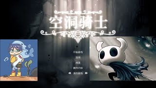 【月扉遊戲台】傳說中的第一個結局?!開始挑戰格林團長!!我一天打贏5個王??【空洞騎士】【Hollow Knight】【12】