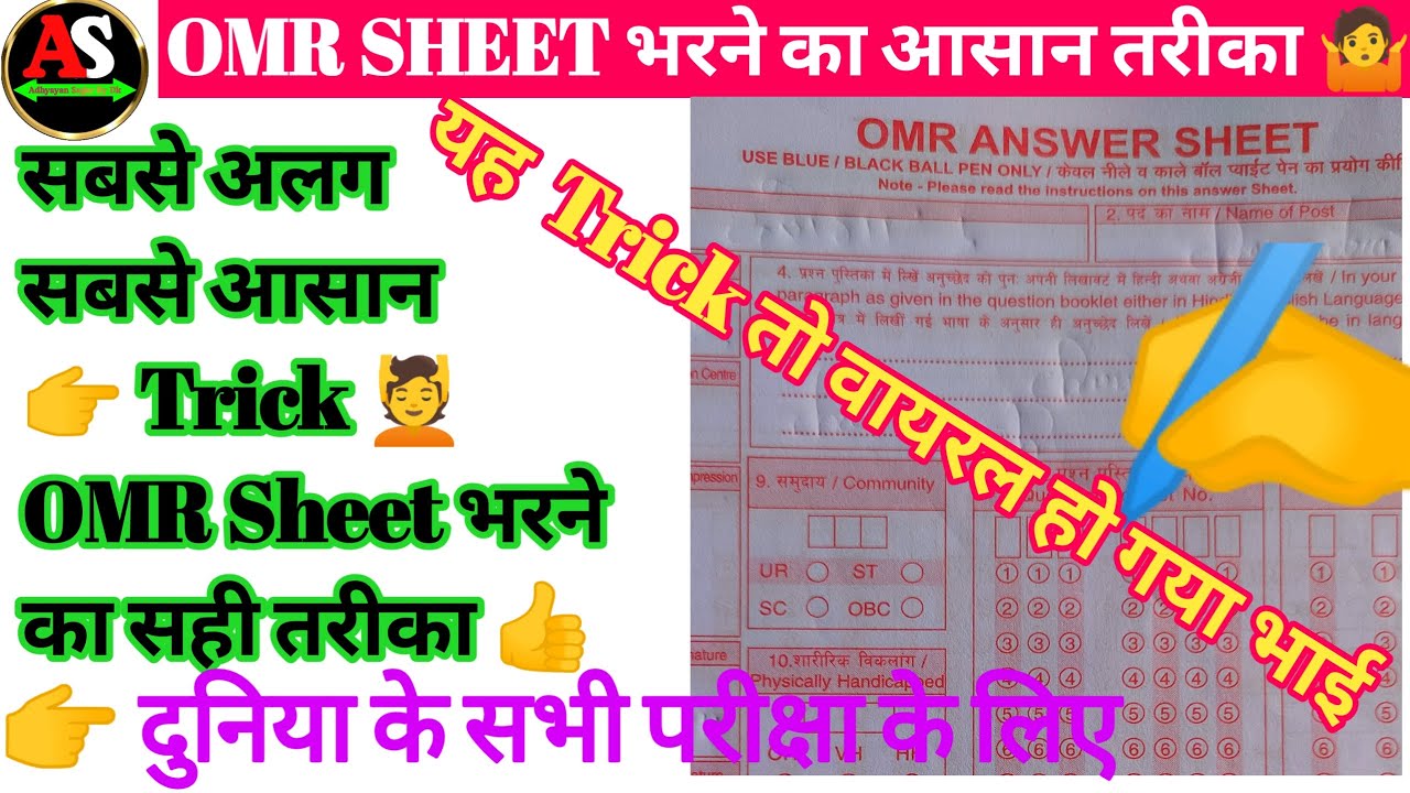 OMR SHEET KAISE BHARE || 2033 BOARD EXAM || HOW TO FILL OMR SHEET 2023 ...