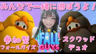 参加型フォールガイズ一緒に遊ぼうよ！【FallGuys/参加型】誰でも参加歓迎フォールガイズID【my　crown僕のクラウン】