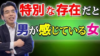 特別な存在だと思う女に、男が見せる６つの態度。特別な女を愛する男性心理。