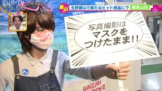 生野銀山で新たなヒット商品に？ 「御来山印」