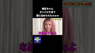 【900万再生】Tiktokで人気の矯正ちゃん「なめんじゃねぇよ」のはずがｗｗｗ　#NOBROCKTV #佐久間宣行 #Shorts #矯正ちゃん #アルピー平子