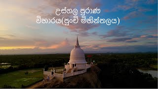 උස්ගල පුරාණ විහාරය(පුංචි මිහින්තලය)