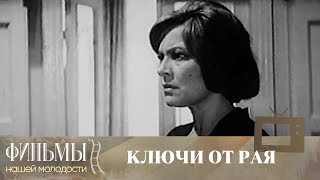 Ключи от рая (1975) Криминальный Детектив