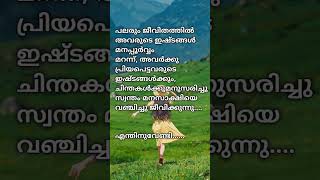 ജീവിതം ഒന്നേയുള്ളു. അതൊരിക്കലും പാഴാക്കരുത് ❤️ #shorts #motivation #malayalam