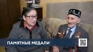 В Нижнекамске ветеранам ВОВ начали вручать юбилейные медали к 80-летию Победы