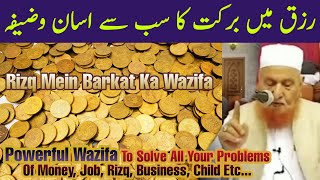 Rizq Mein Barkat Ka Wazifa | Dua For Rizq | Maulana Makki Al Hijazi | Islamic Group