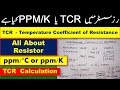 {255} What is Resistor's TCR, PPM/C or PPM/K Temperature Coefficient of Resistance Urdu Hindi