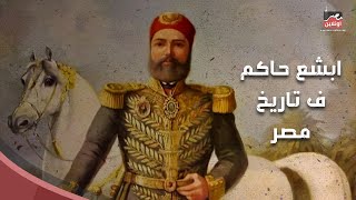 عباس حلمى الاول.. تاريخ مصر الاسود