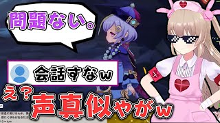 【激似】せんせえ達皆が勘違いした名取さなの七七の声真似【原神/切り抜き】