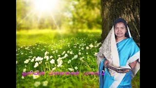 ஒளியின் பிள்ளைகள் - பாகம் - 2 | Children of Light - Part 2 | By.Mercy Pushpalatha