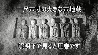 石仏み～つけた 島ヶ原 峰の六地蔵磨崖仏