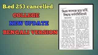 253 B.ED COLLEGE LIST NEW UPDATE