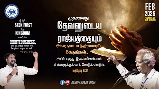 01 02 2025 | PROMISE WORD SERVICE | APOSTLE D ASIRVATHAM | SOUTH INDIA | THANJAVUR