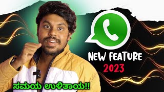 Whatsapp Big Update Today In Kannada😱 | Whatsapp New Feature | Latest Update | Whatsapp Avatar |