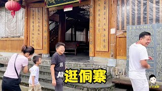 小六成功與石三妹會合，藉著空閒時間，先帶妻兒逛一下侗寨皇都