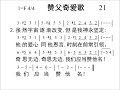 021赞父奇爱歌（简谱版）新版赞美诗400首 短歌42首 chinese psalms holy bible