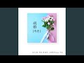 Wedding celebration Instrumental (축혼 : 내 곁의 그대에게 Instrumental)